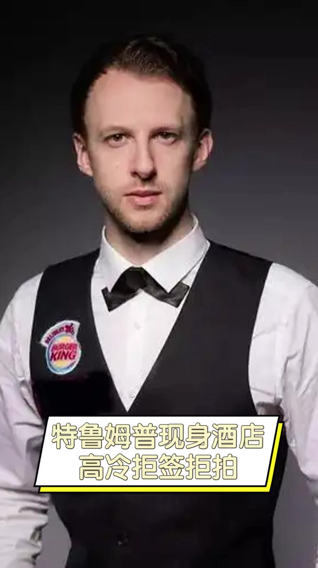 對這位老戰